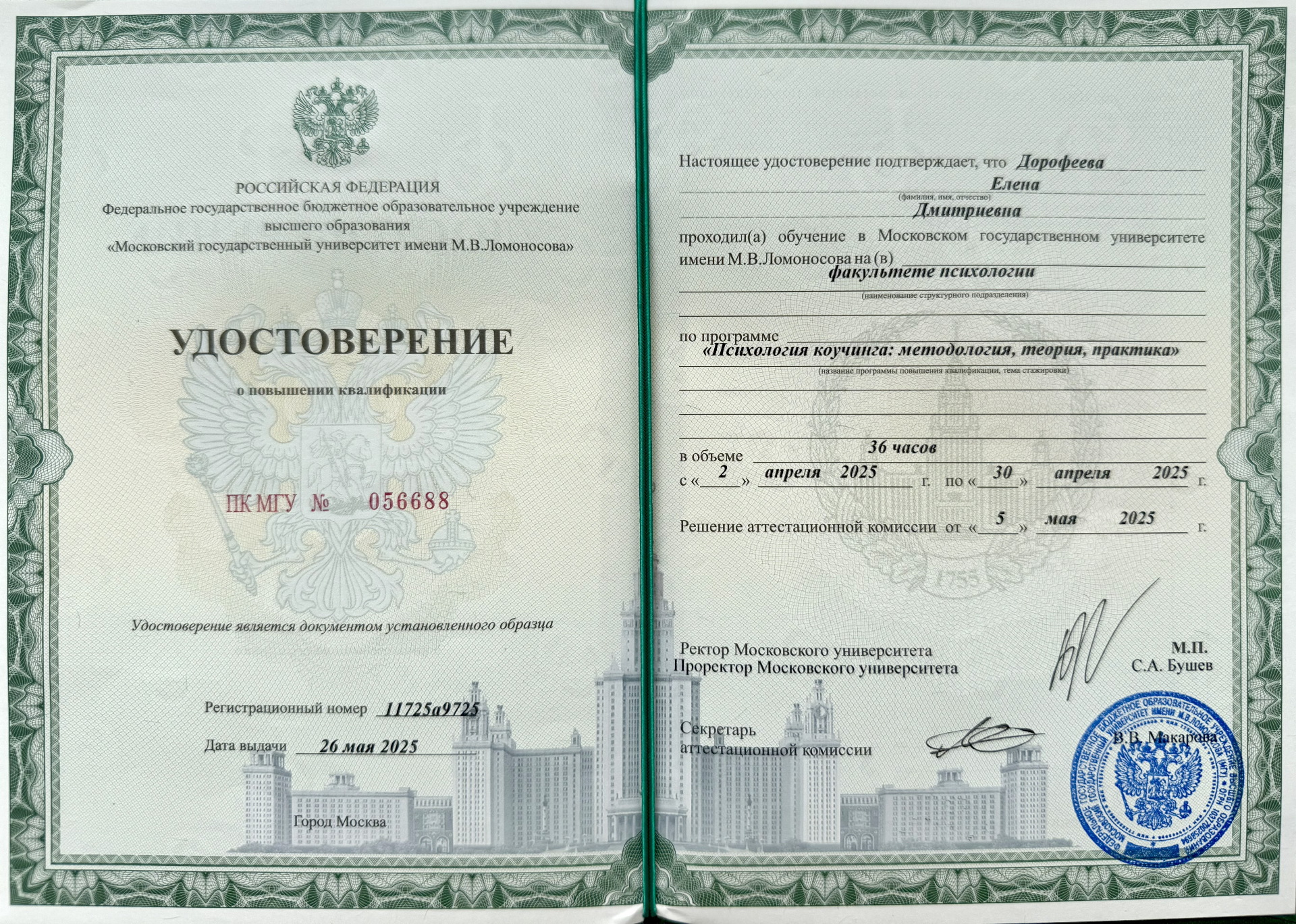 Диплом — МГУ